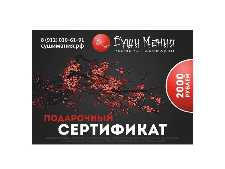 Сертификат 2000