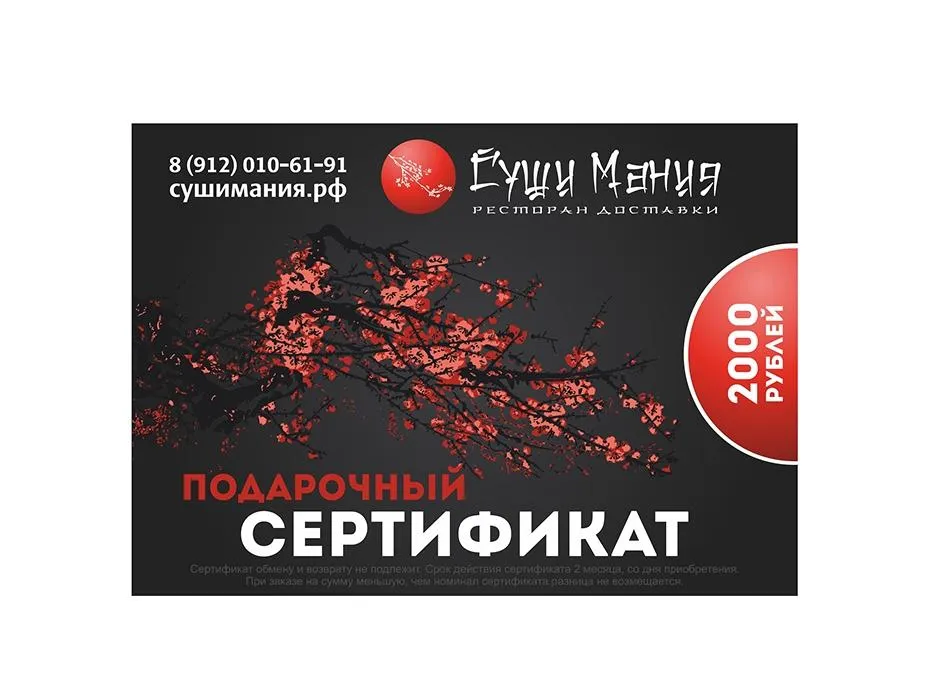 Сертификат 2000