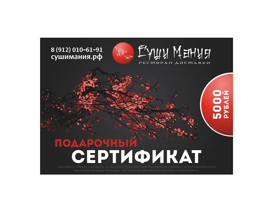 Сертификат 5000