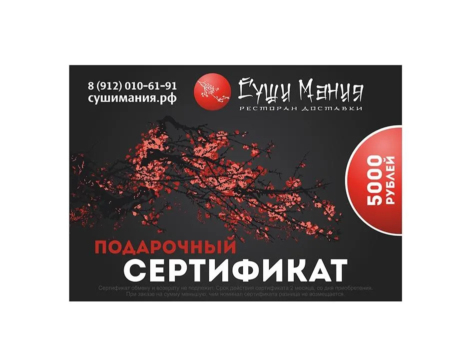 Сертификат 5000