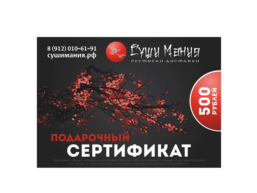 Сертификат 500