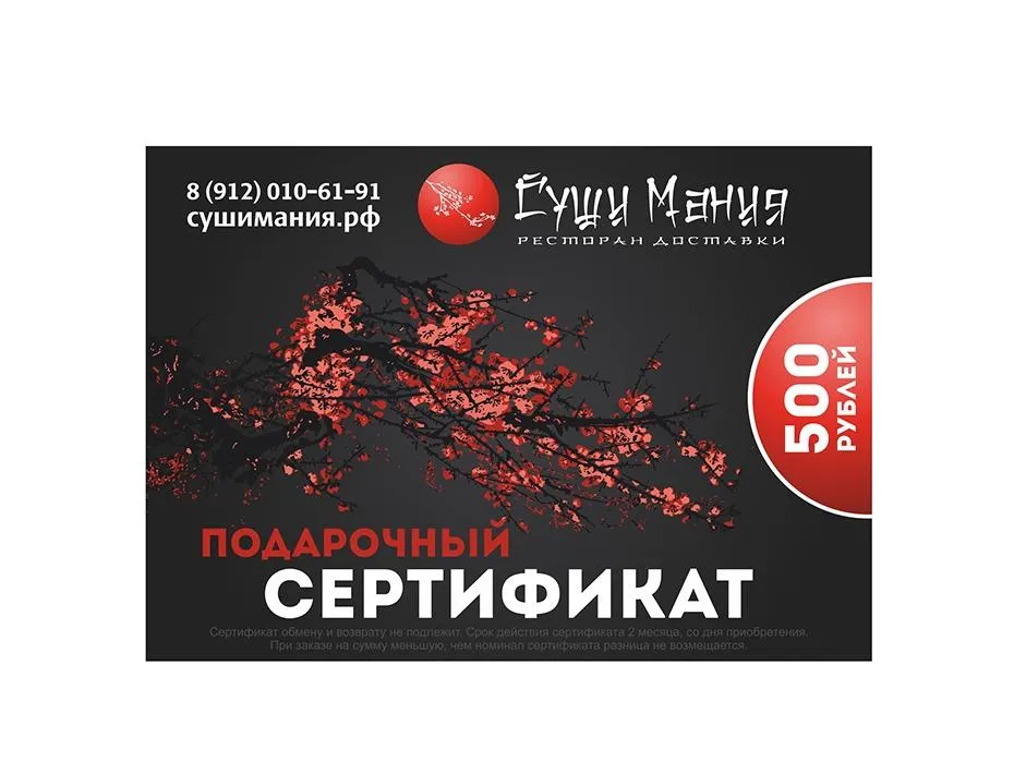 Сертификат 500