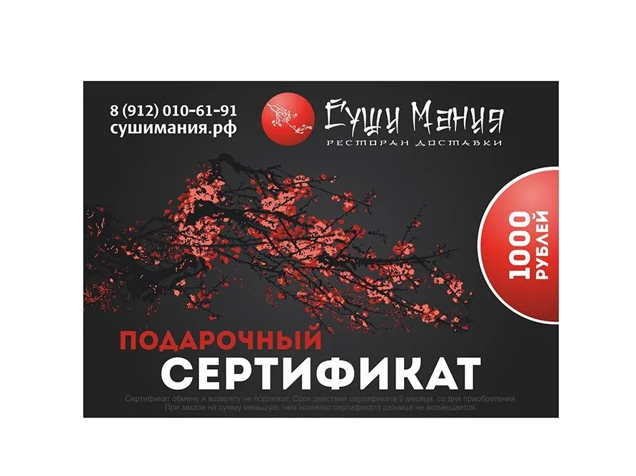 Сертификат 1000