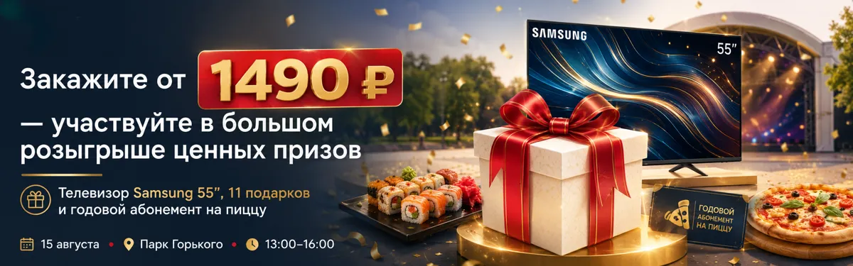 Большой розыгрыш