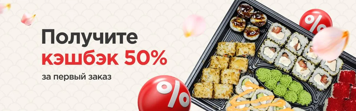 Вернем 50%